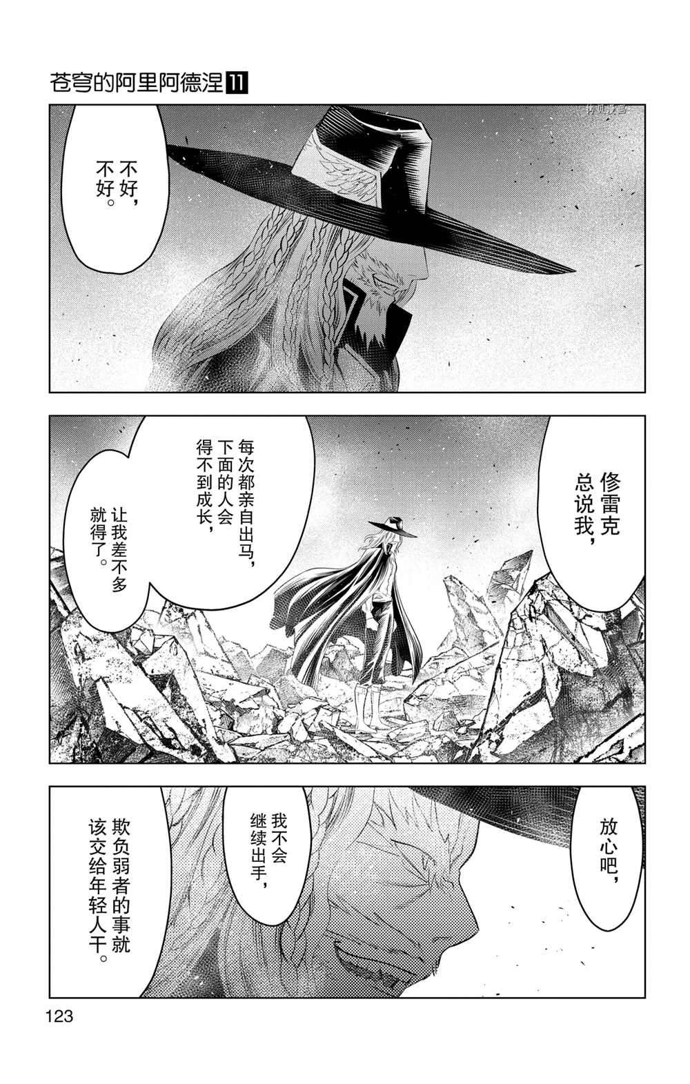 《苍穹的阿里阿德涅》漫画最新章节第104话 试看版免费下拉式在线观看章节第【13】张图片