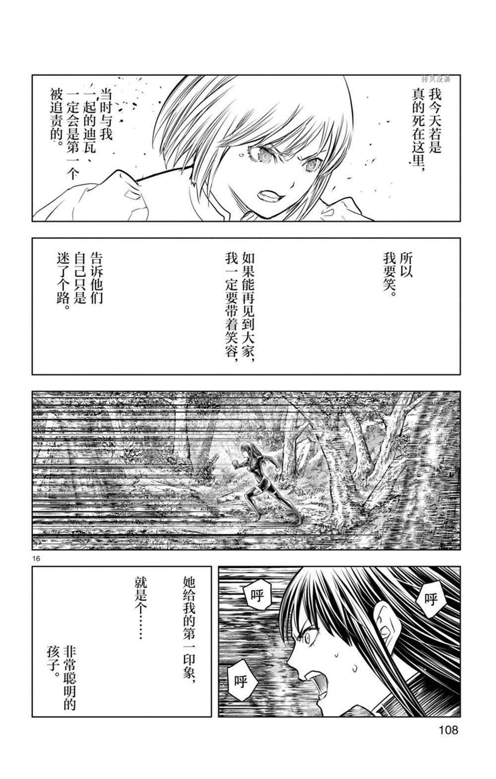 《苍穹的阿里阿德涅》漫画最新章节第153话 试看版免费下拉式在线观看章节第【16】张图片