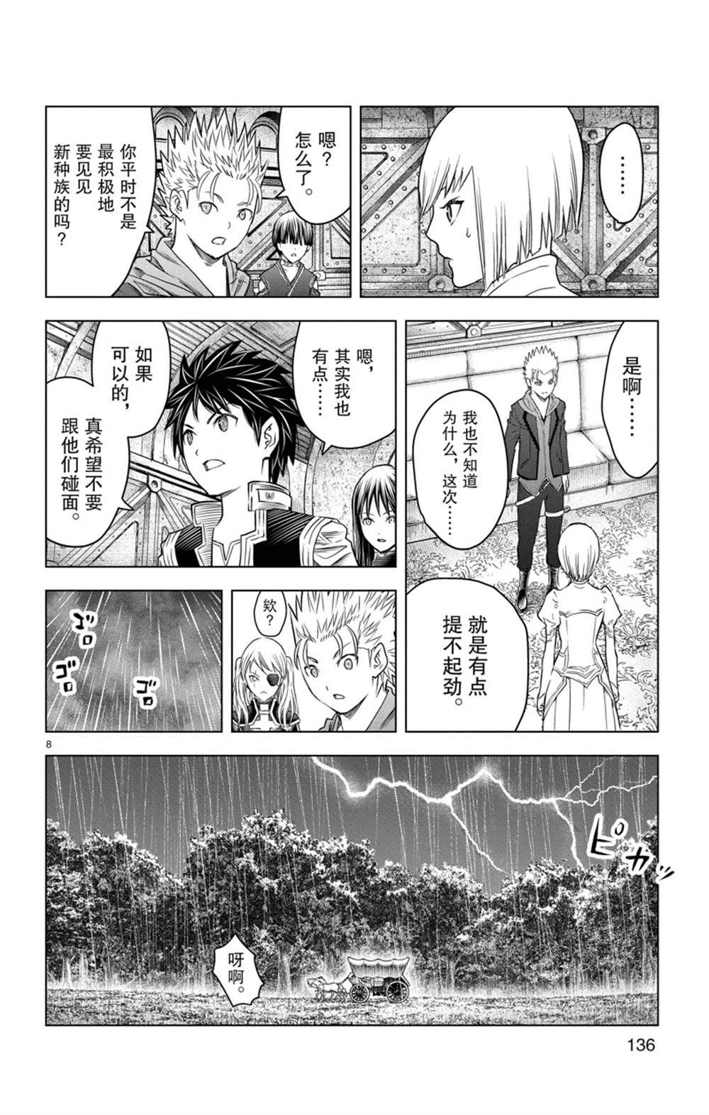 《苍穹的阿里阿德涅》漫画最新章节第155话 试看版免费下拉式在线观看章节第【8】张图片