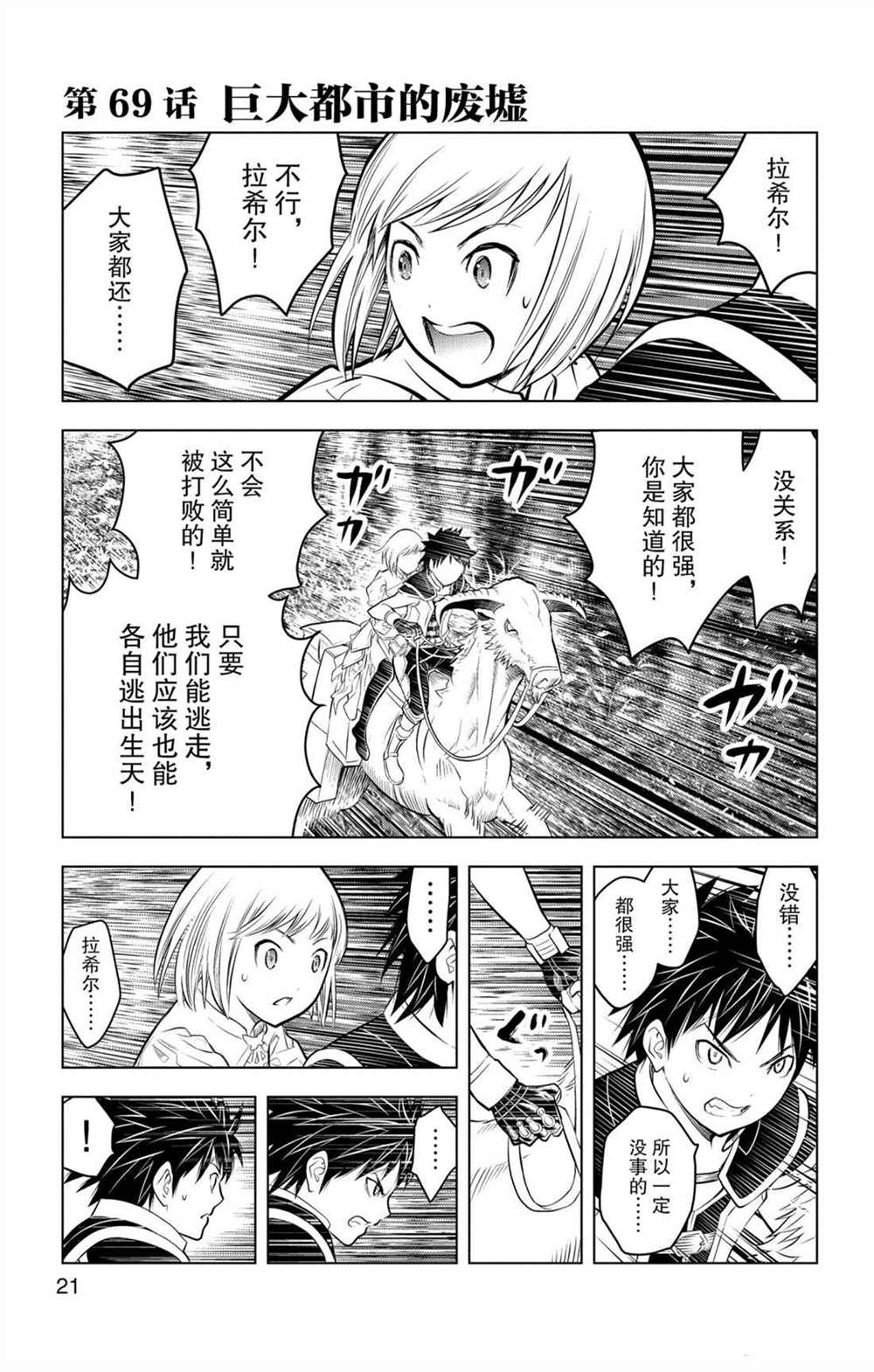 《苍穹的阿里阿德涅》漫画最新章节第69话 巨大都市的废墟免费下拉式在线观看章节第【1】张图片