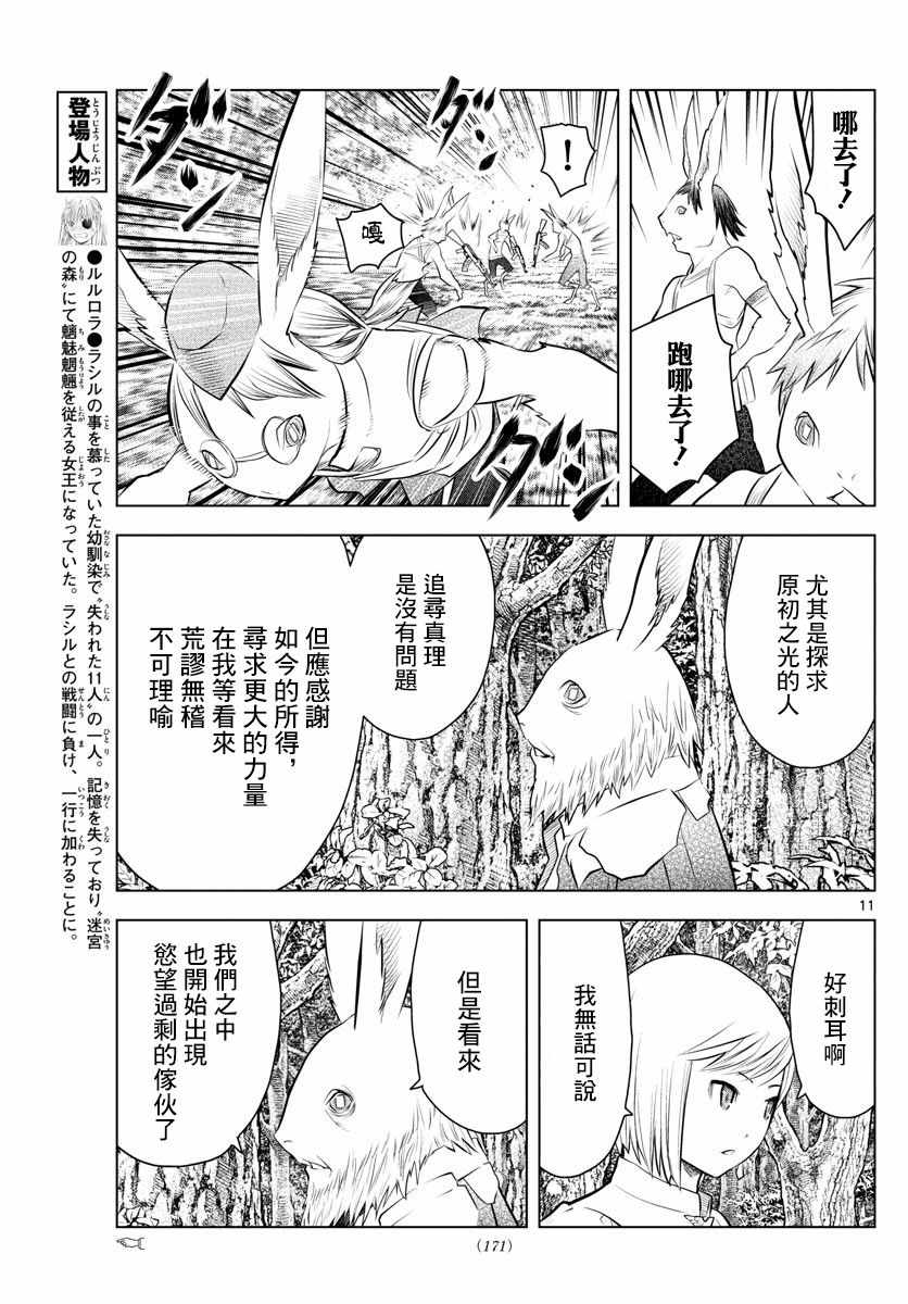 《苍穹的阿里阿德涅》漫画最新章节第31话 豹变免费下拉式在线观看章节第【11】张图片