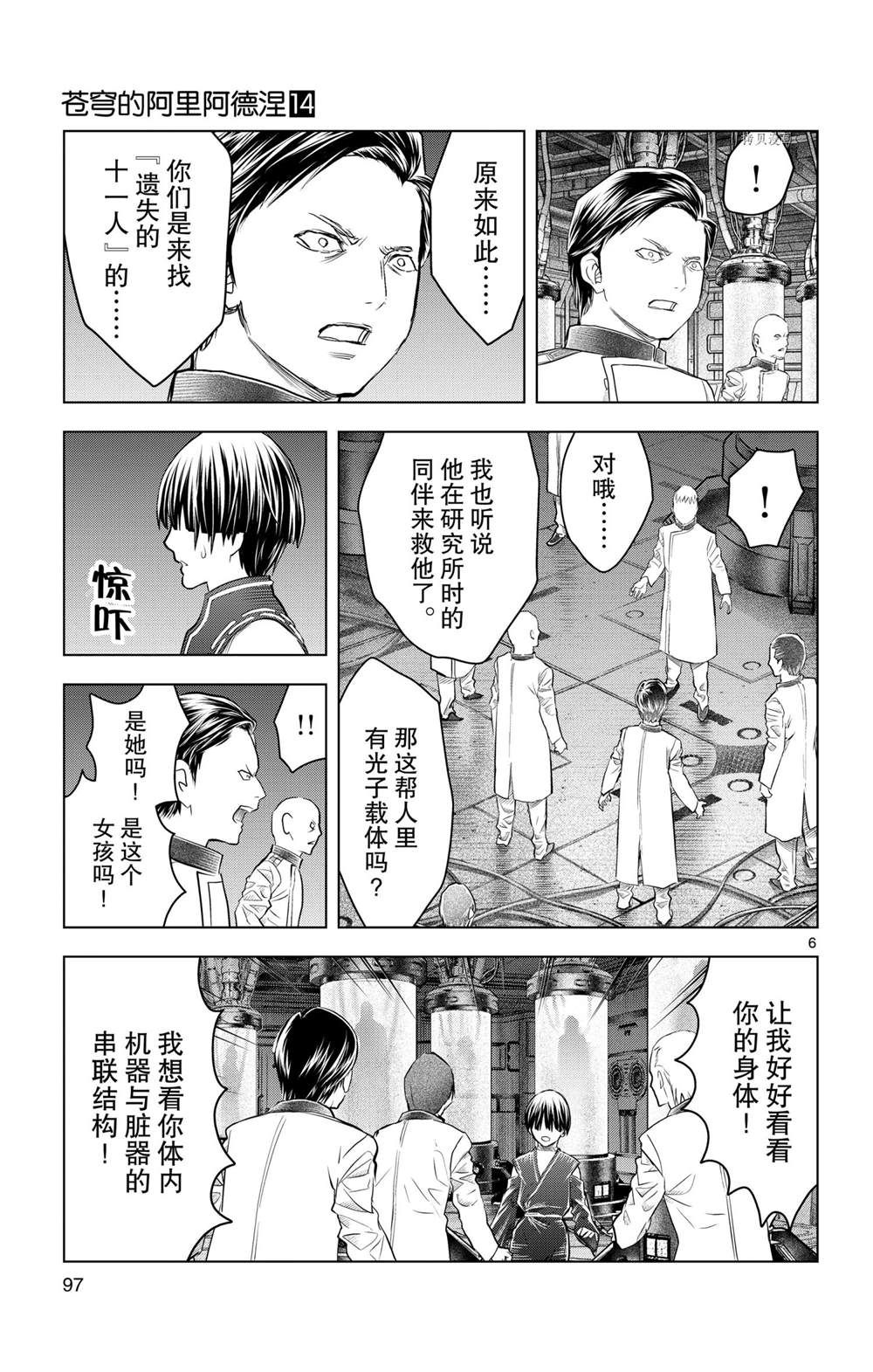 《苍穹的阿里阿德涅》漫画最新章节第133话 试看版免费下拉式在线观看章节第【6】张图片