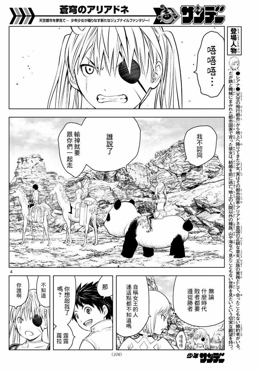 《苍穹的阿里阿德涅》漫画最新章节第27话 光之领地路弗雷亚免费下拉式在线观看章节第【4】张图片