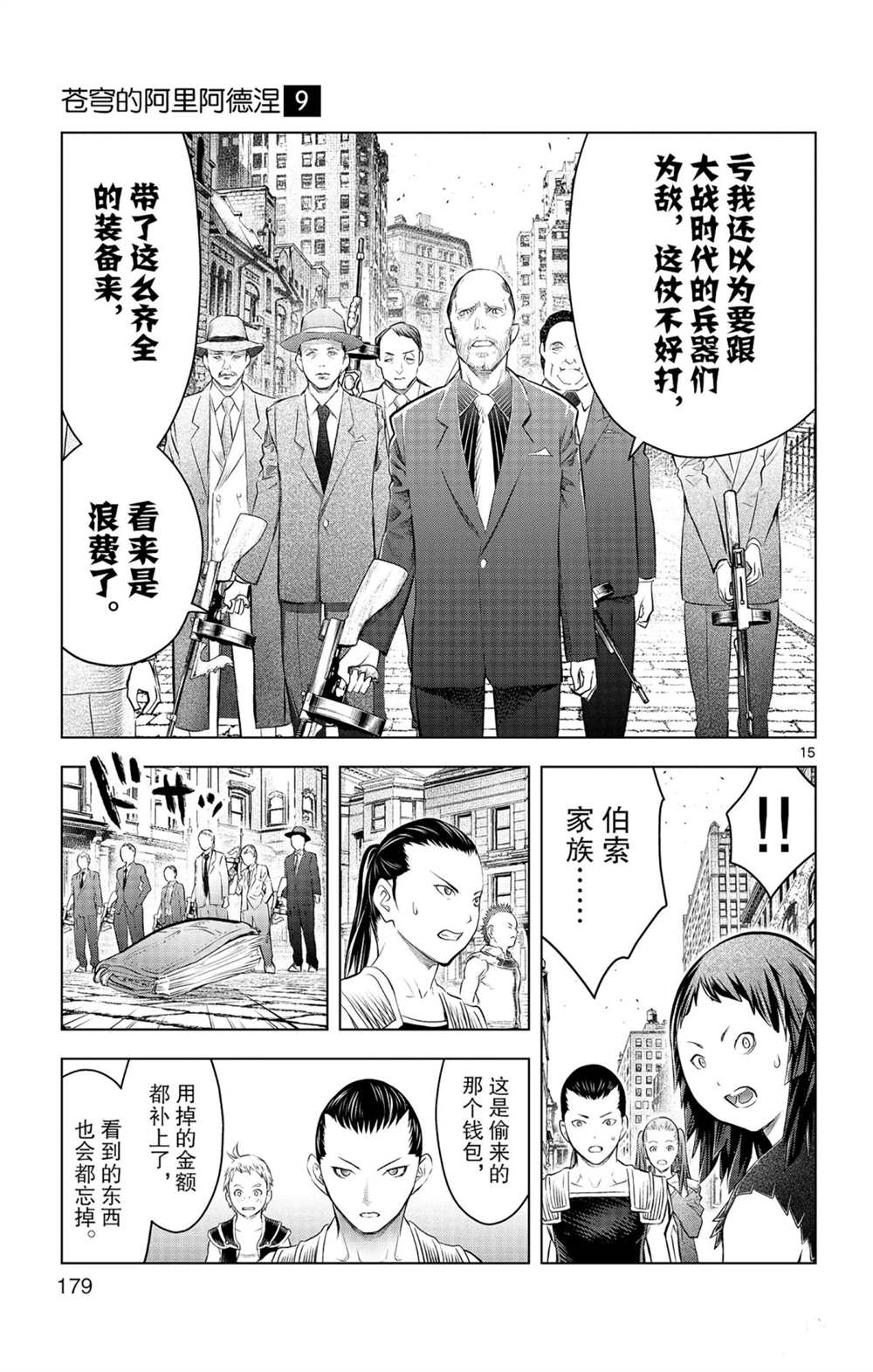 《苍穹的阿里阿德涅》漫画最新章节第87话 狮子心团免费下拉式在线观看章节第【15】张图片