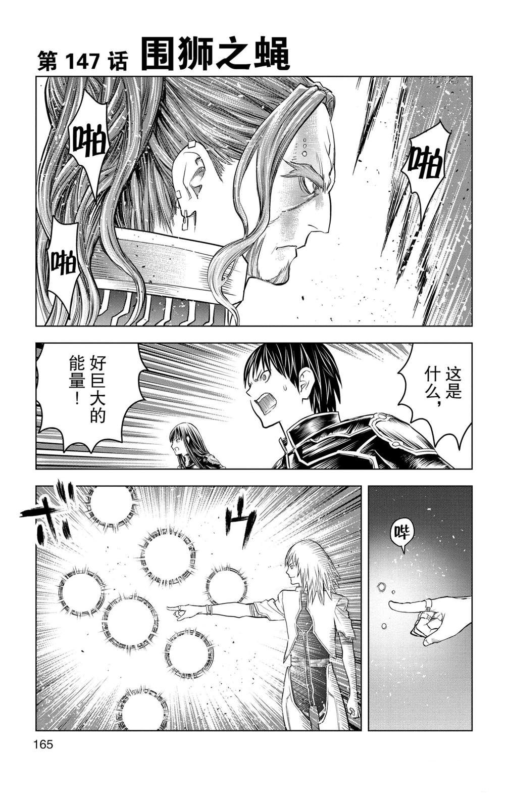 《苍穹的阿里阿德涅》漫画最新章节第147话 试看版免费下拉式在线观看章节第【1】张图片