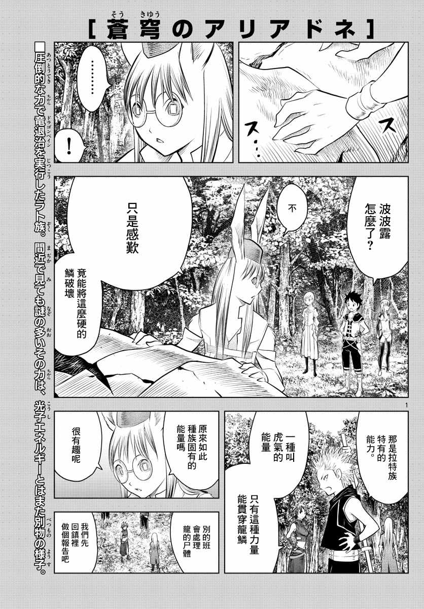 《苍穹的阿里阿德涅》漫画最新章节第47话 诺伊休的理由免费下拉式在线观看章节第【1】张图片