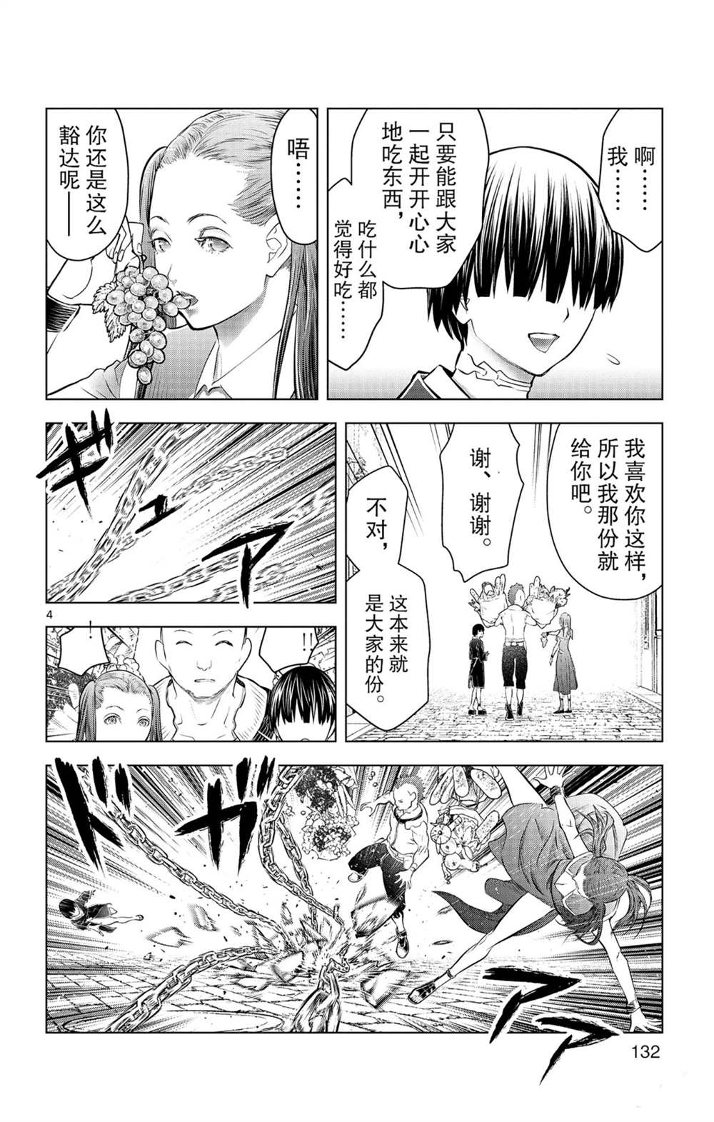 《苍穹的阿里阿德涅》漫画最新章节第85话 钱包里的秘密免费下拉式在线观看章节第【4】张图片