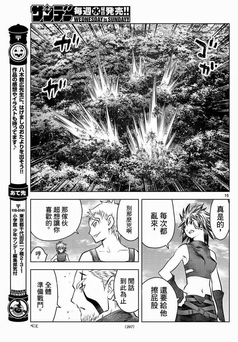 《苍穹的阿里阿德涅》漫画最新章节第44话 拉特族免费下拉式在线观看章节第【15】张图片