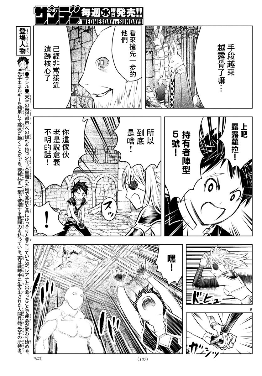 《苍穹的阿里阿德涅》漫画最新章节第34话 前往地下遗迹的核心免费下拉式在线观看章节第【5】张图片