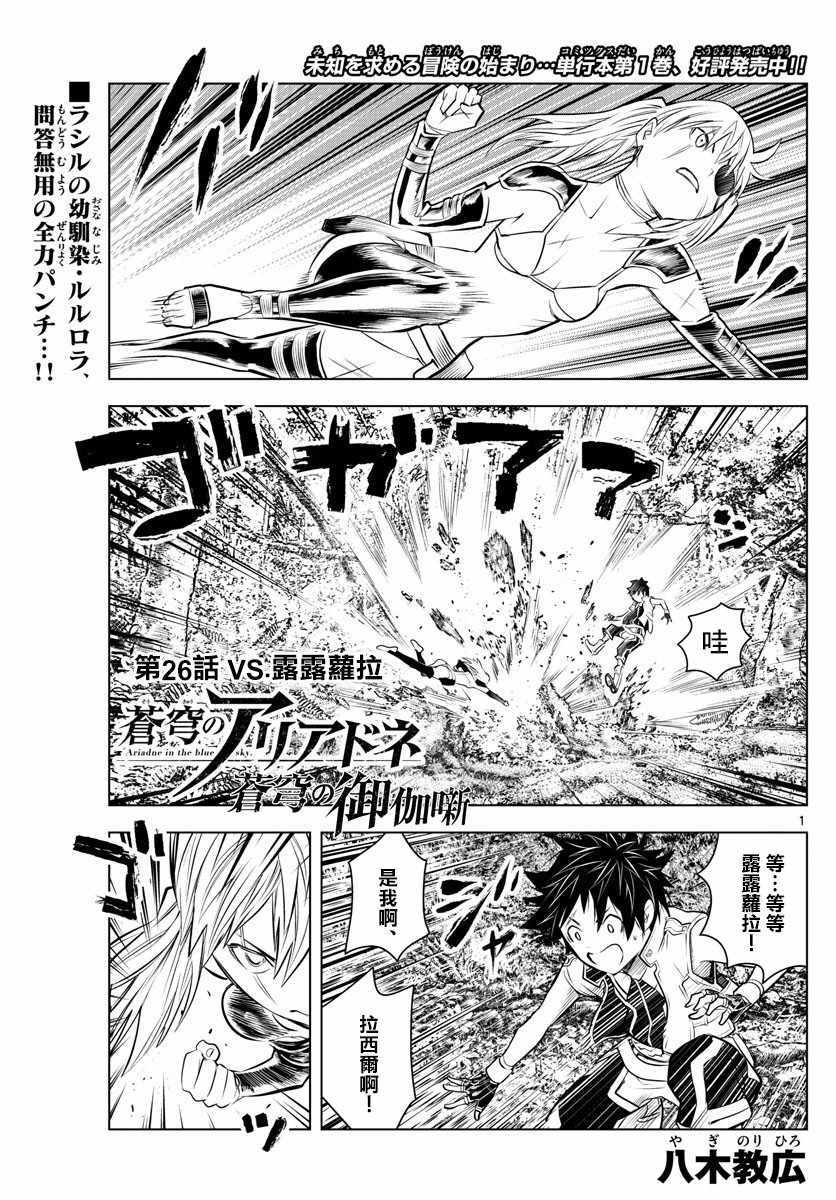 《苍穹的阿里阿德涅》漫画最新章节第26话 vs.露露萝拉免费下拉式在线观看章节第【1】张图片