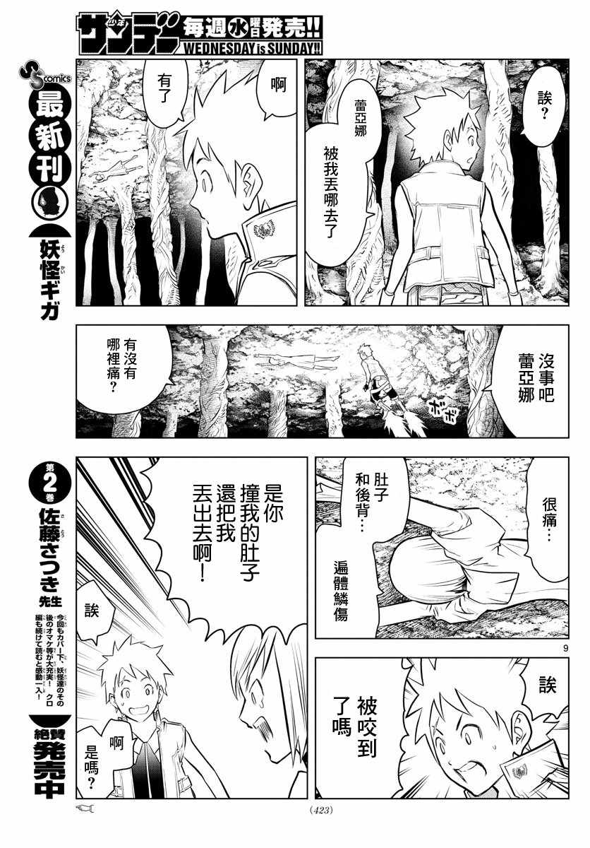 《苍穹的阿里阿德涅》漫画最新章节第15话 三眼犬免费下拉式在线观看章节第【9】张图片