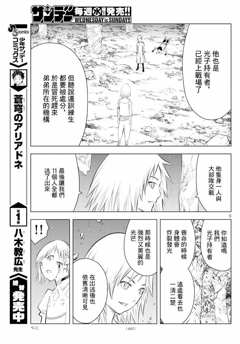 《苍穹的阿里阿德涅》漫画最新章节第22话 灰色的生存方式免费下拉式在线观看章节第【5】张图片