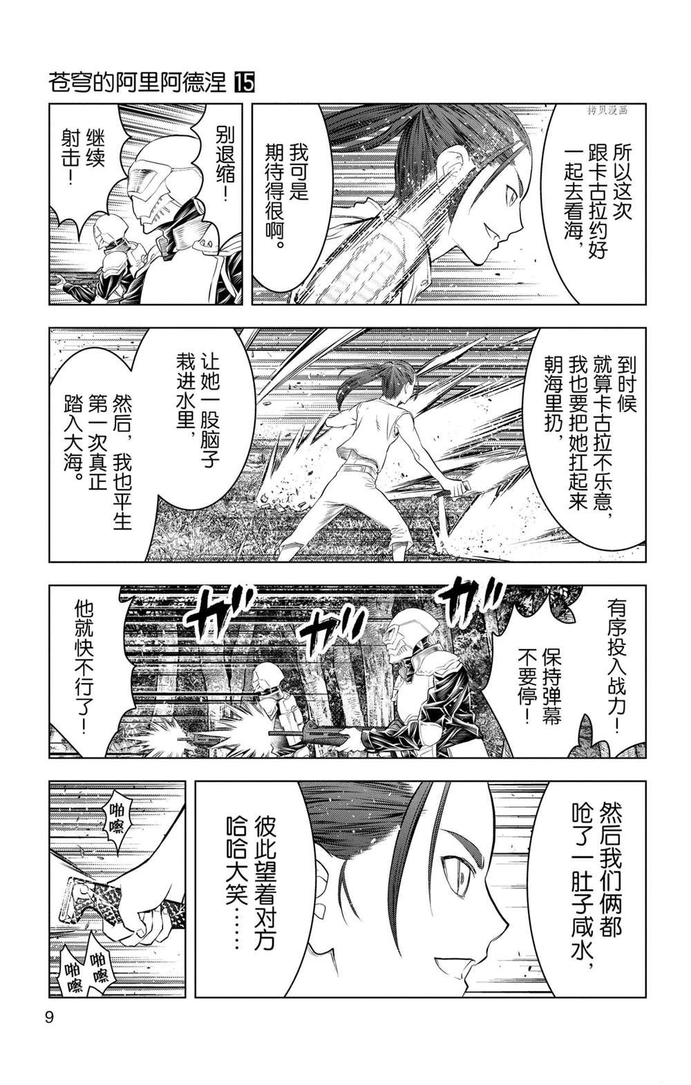 《苍穹的阿里阿德涅》漫画最新章节第138话 试看版免费下拉式在线观看章节第【10】张图片