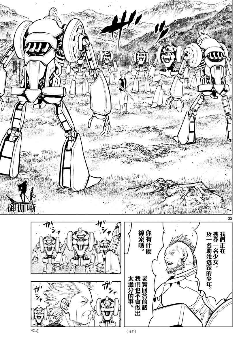 《苍穹的阿里阿德涅》漫画最新章节第1话 天空的飞行都市免费下拉式在线观看章节第【32】张图片