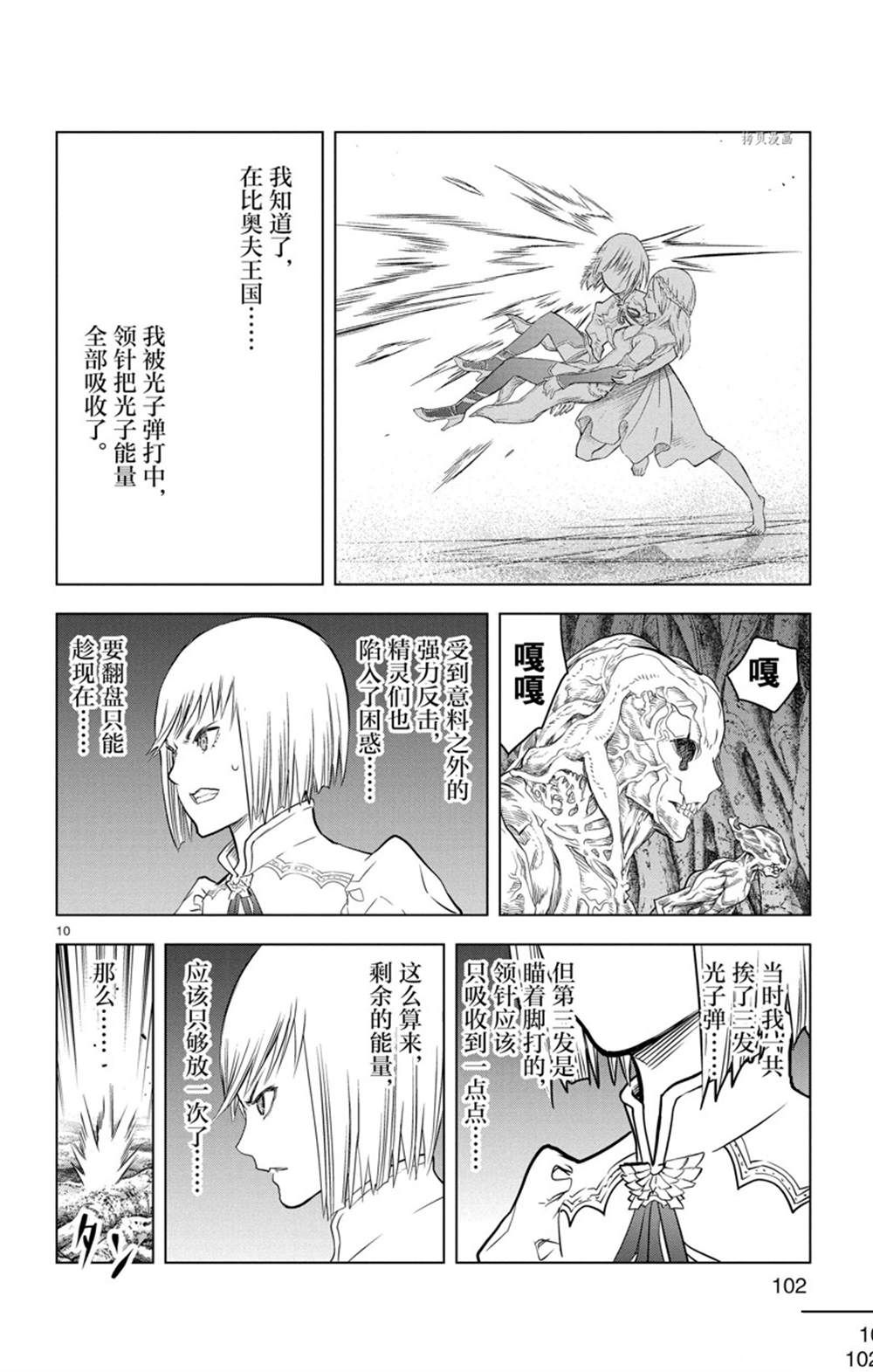 《苍穹的阿里阿德涅》漫画最新章节第153话 试看版免费下拉式在线观看章节第【10】张图片