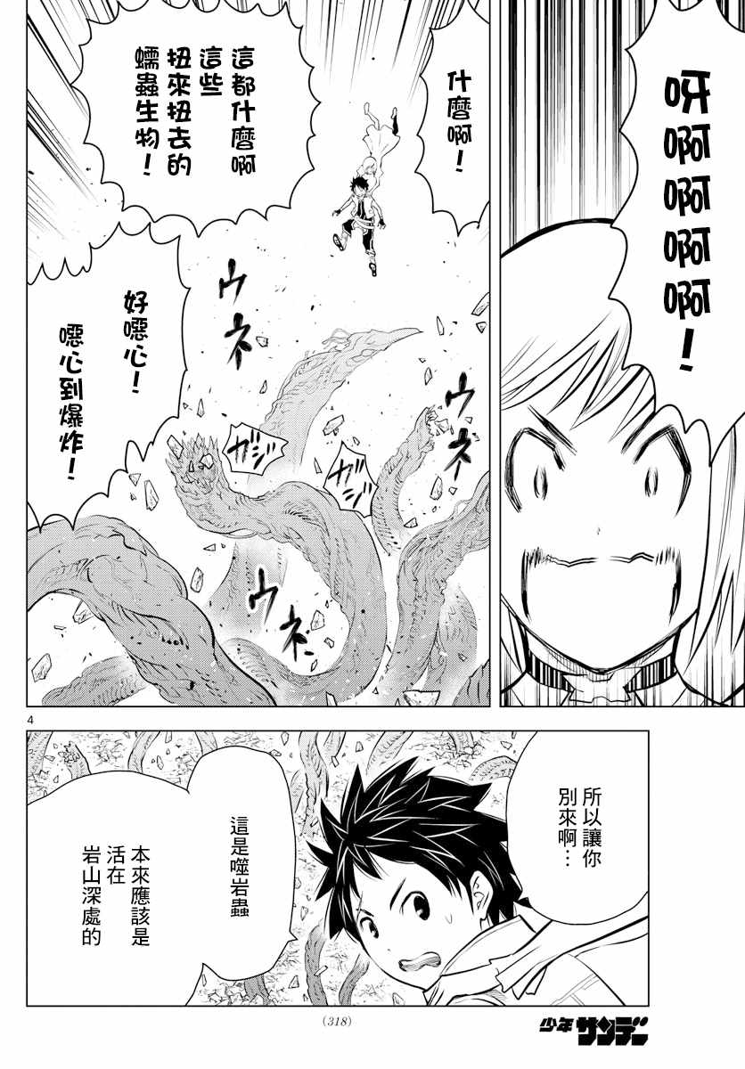 《苍穹的阿里阿德涅》漫画最新章节第13话 锡鸟族的村子免费下拉式在线观看章节第【4】张图片