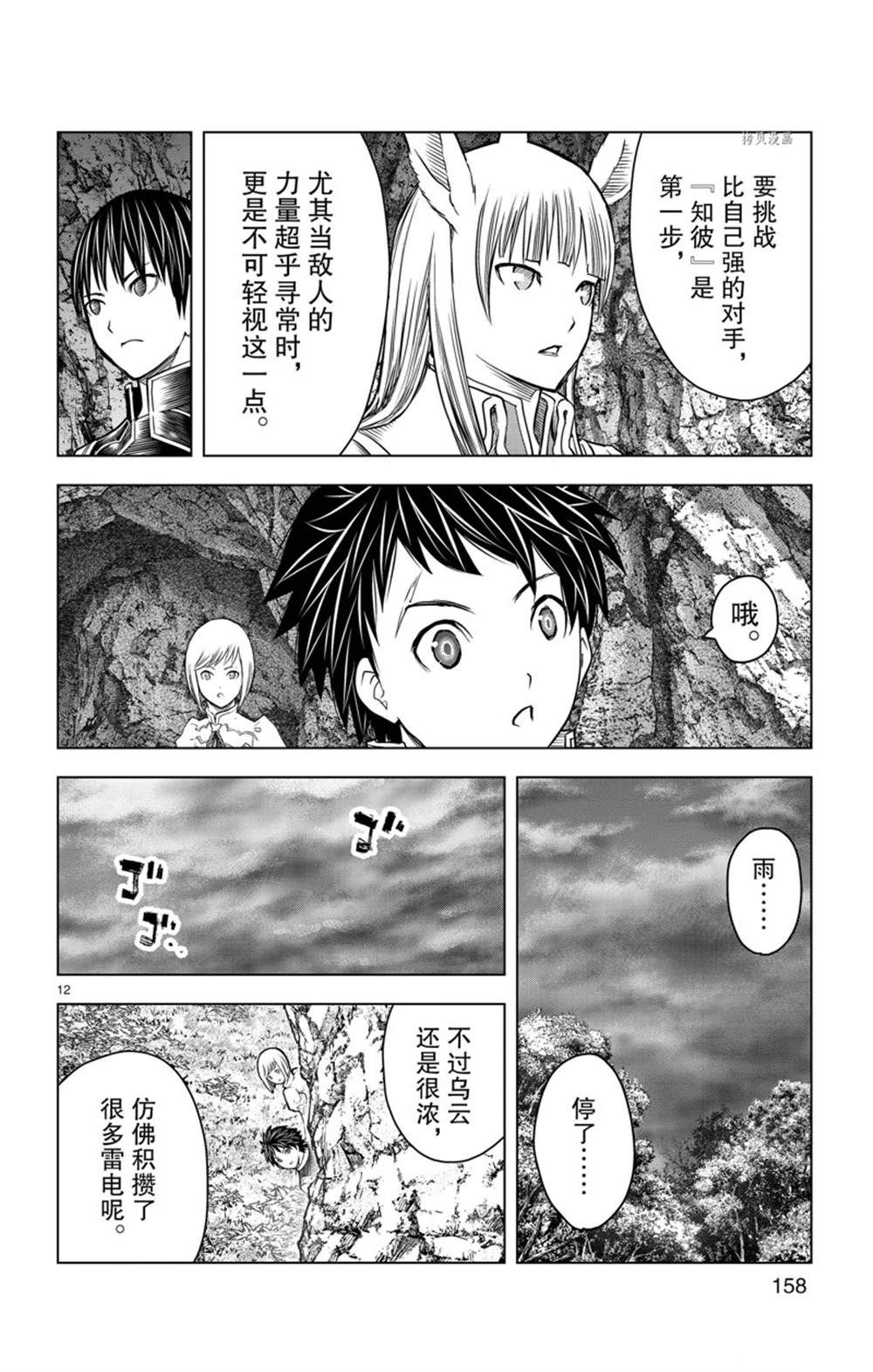 《苍穹的阿里阿德涅》漫画最新章节第156话 试看版免费下拉式在线观看章节第【12】张图片