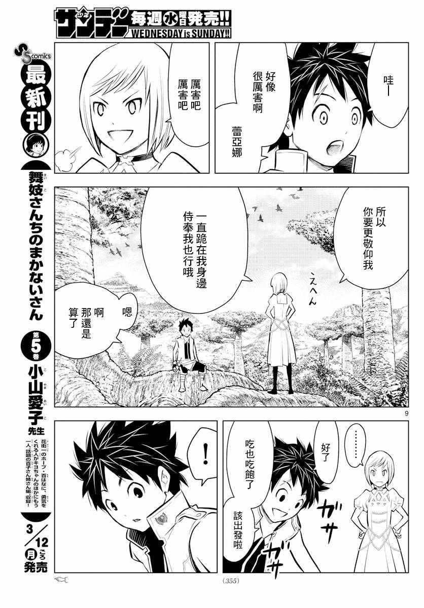 《苍穹的阿里阿德涅》漫画最新章节第12话 和平女神免费下拉式在线观看章节第【8】张图片