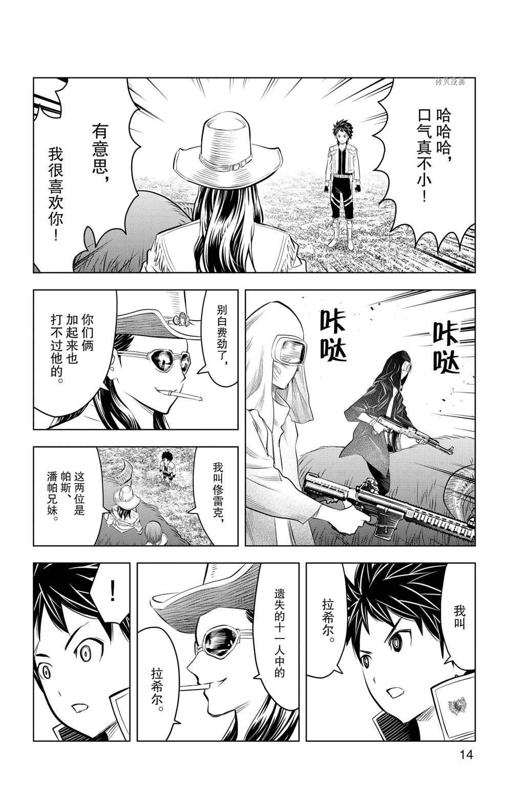 《苍穹的阿里阿德涅》漫画最新章节第98话 试看版免费下拉式在线观看章节第【15】张图片