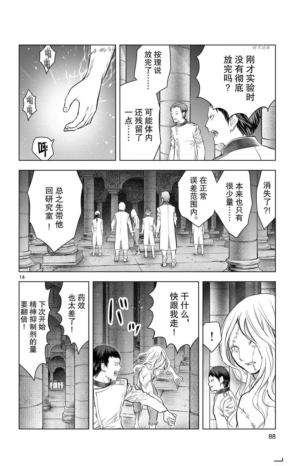 《苍穹的阿里阿德涅》漫画最新章节第132话 试看版免费下拉式在线观看章节第【14】张图片