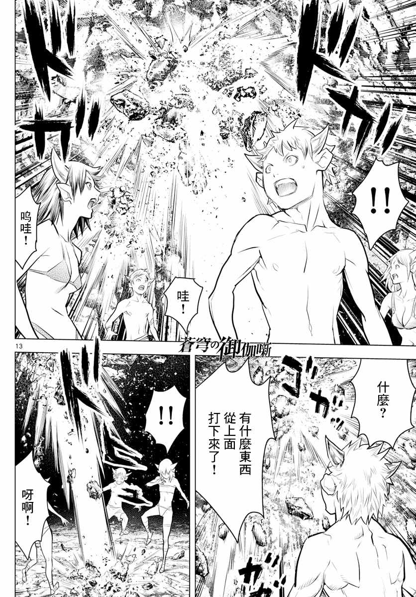 《苍穹的阿里阿德涅》漫画最新章节第16话 旅人免费下拉式在线观看章节第【13】张图片