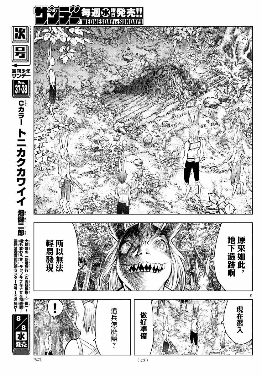 《苍穹的阿里阿德涅》漫画最新章节第32话 长角之兔免费下拉式在线观看章节第【9】张图片