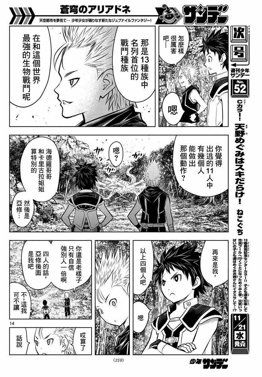 《苍穹的阿里阿德涅》漫画最新章节第46话 世界最强生物免费下拉式在线观看章节第【14】张图片