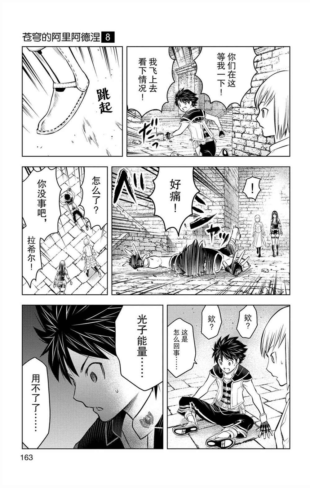 《苍穹的阿里阿德涅》漫画最新章节第76话 维菲族免费下拉式在线观看章节第【17】张图片