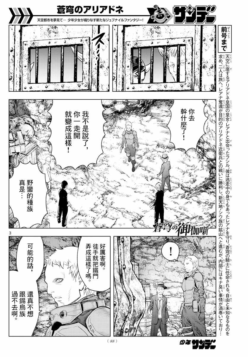 《苍穹的阿里阿德涅》漫画最新章节第16话 旅人免费下拉式在线观看章节第【3】张图片