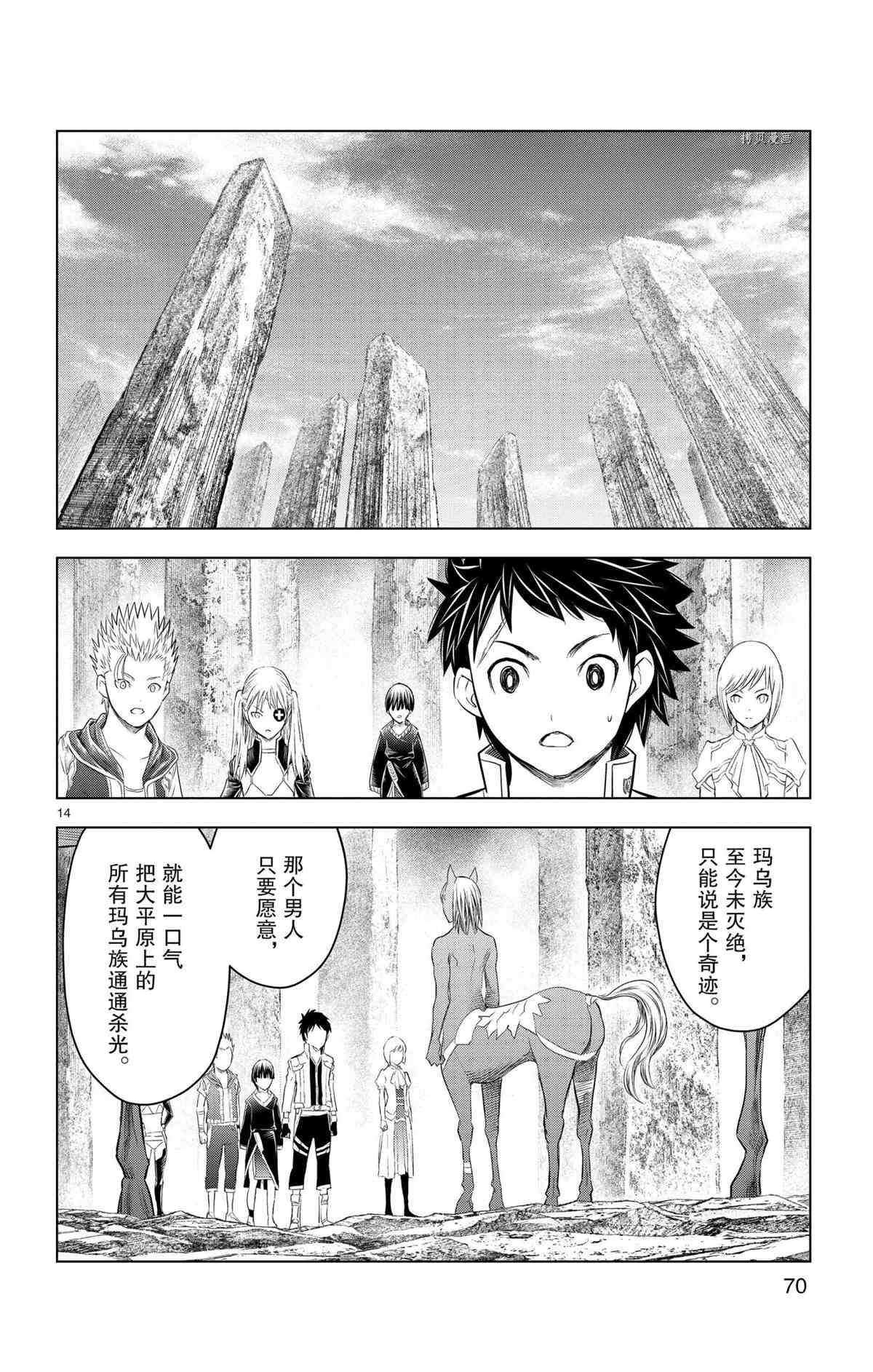 《苍穹的阿里阿德涅》漫画最新章节第121话 试看版免费下拉式在线观看章节第【14】张图片