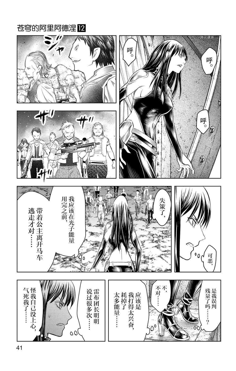 《苍穹的阿里阿德涅》漫画最新章节第110话 试看版免费下拉式在线观看章节第【3】张图片