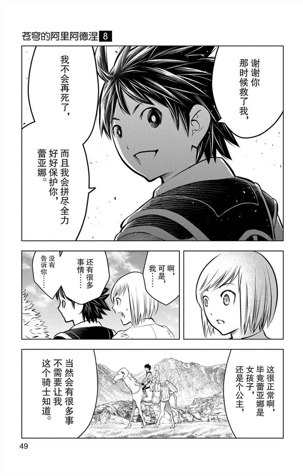 《苍穹的阿里阿德涅》漫画最新章节第70话 蕾亚娜的秘密免费下拉式在线观看章节第【11】张图片