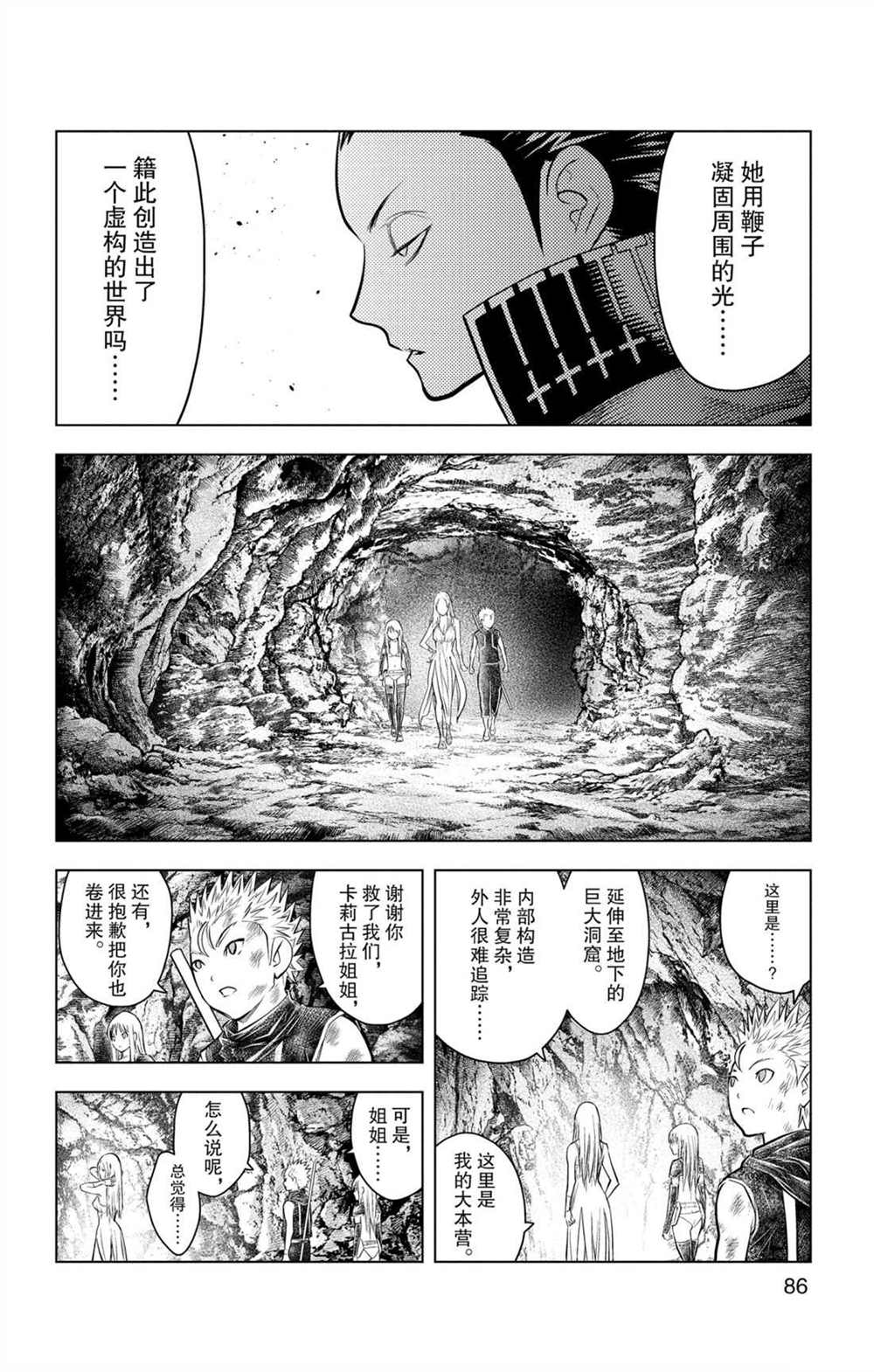 《苍穹的阿里阿德涅》漫画最新章节第72话 卡莉古拉免费下拉式在线观看章节第【12】张图片