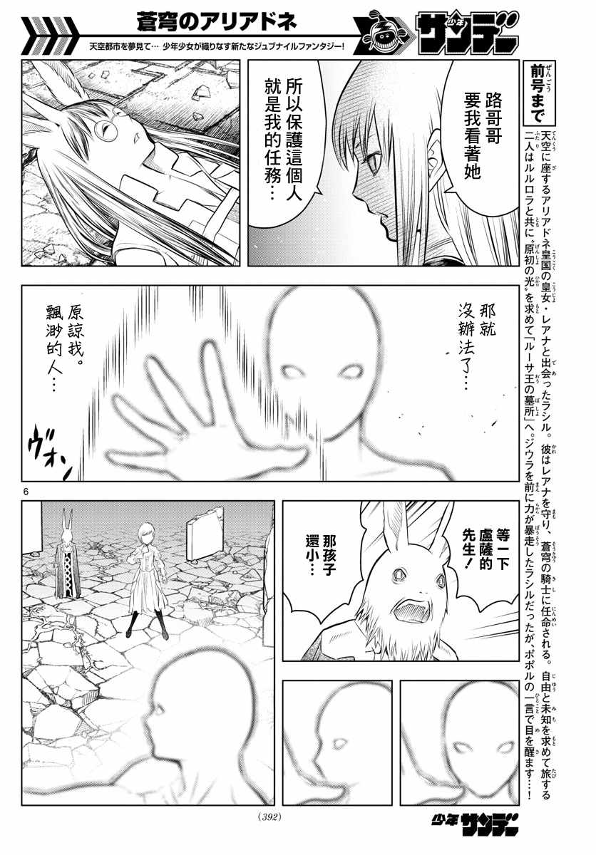 《苍穹的阿里阿德涅》漫画最新章节第41话 螺旋暴风免费下拉式在线观看章节第【6】张图片