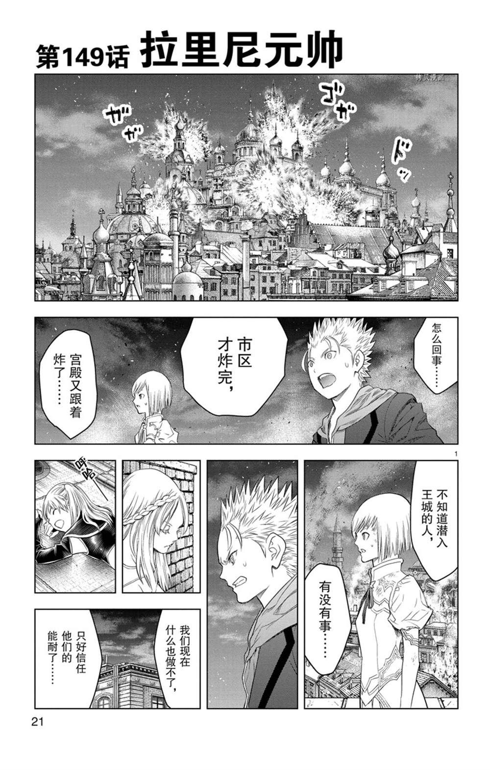 《苍穹的阿里阿德涅》漫画最新章节第149话 试看版免费下拉式在线观看章节第【1】张图片