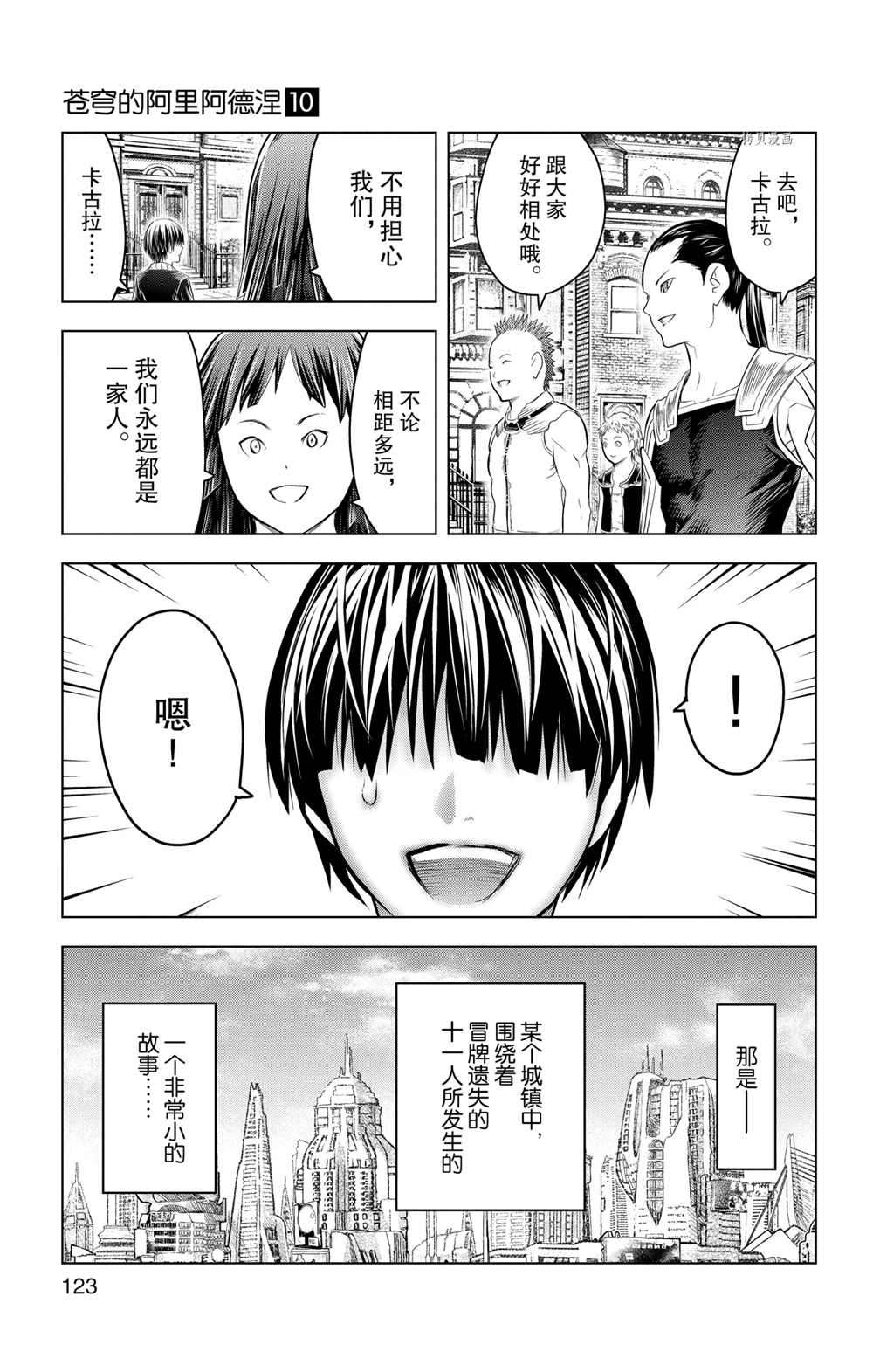 《苍穹的阿里阿德涅》漫画最新章节第94话 试看版免费下拉式在线观看章节第【13】张图片