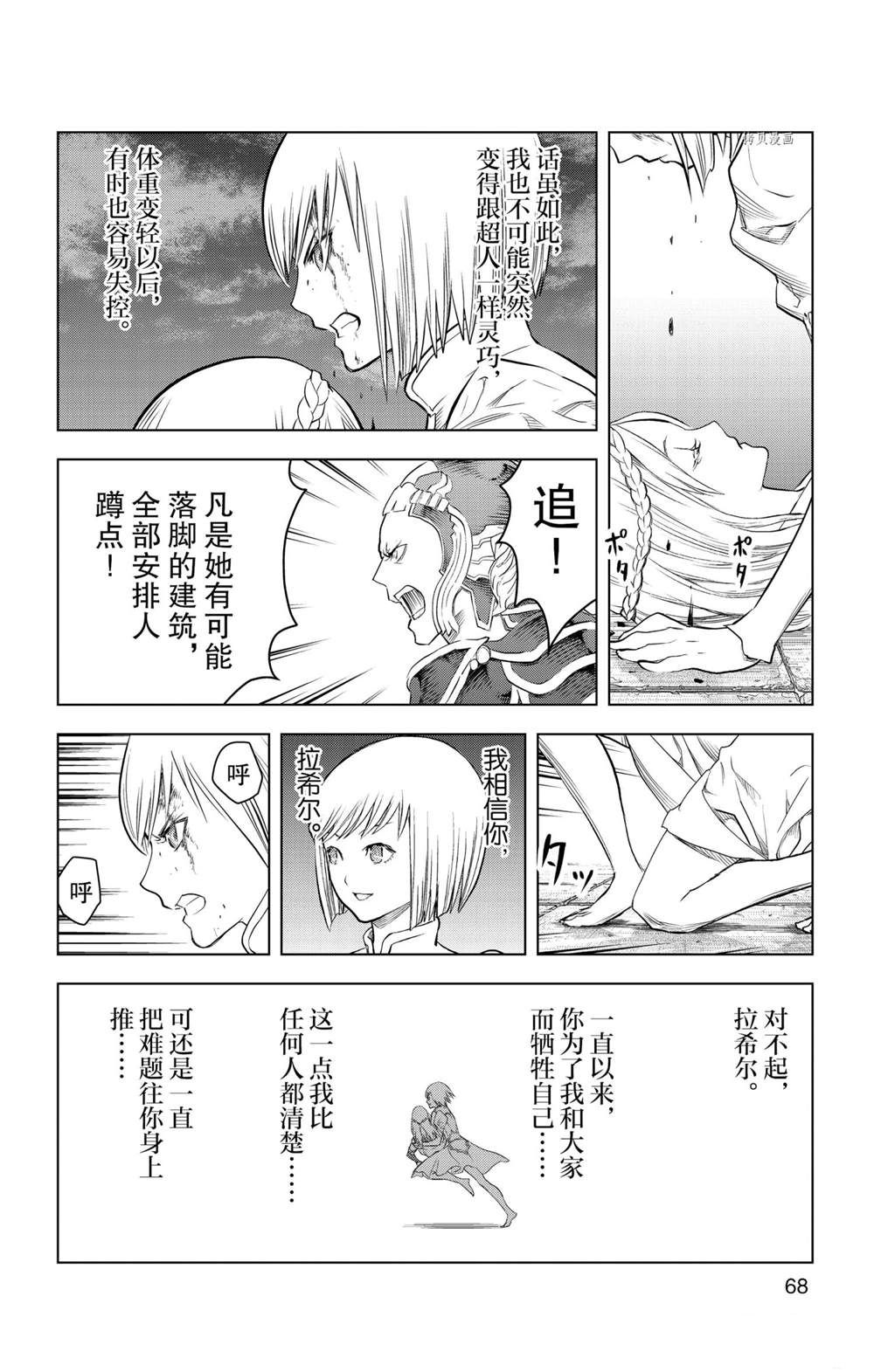 《苍穹的阿里阿德涅》漫画最新章节第141话 试看版免费下拉式在线观看章节第【13】张图片