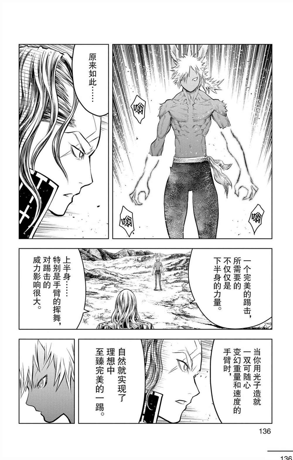 《苍穹的阿里阿德涅》漫画最新章节第75话 自在月光之力免费下拉式在线观看章节第【8】张图片