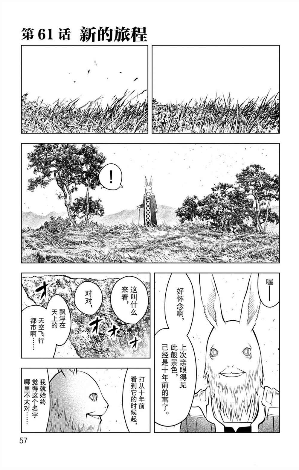 《苍穹的阿里阿德涅》漫画最新章节第61话 新的旅程免费下拉式在线观看章节第【1】张图片