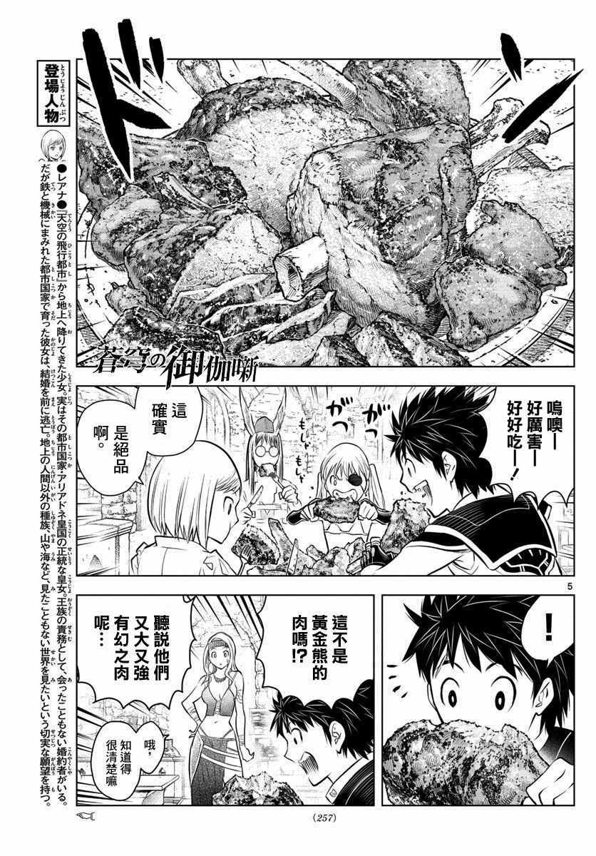 《苍穹的阿里阿德涅》漫画最新章节第44话 拉特族免费下拉式在线观看章节第【5】张图片