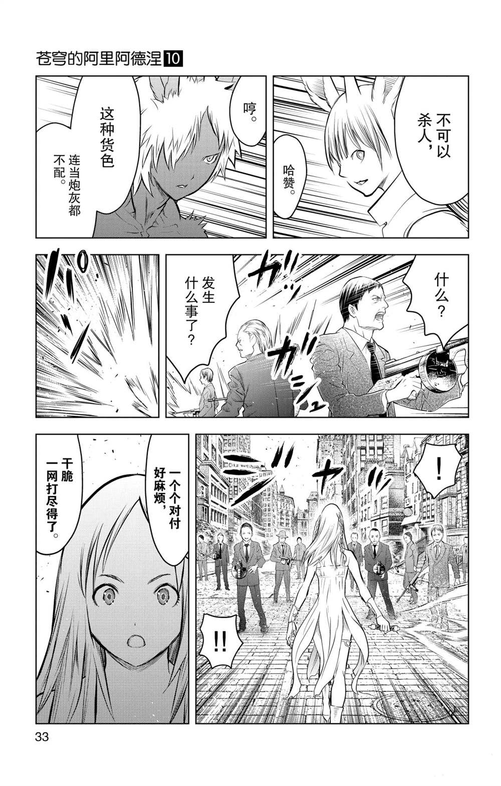 《苍穹的阿里阿德涅》漫画最新章节第89话 一闪免费下拉式在线观看章节第【14】张图片