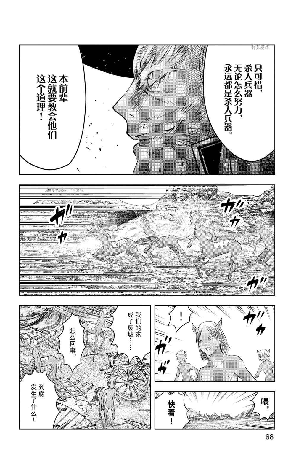 《苍穹的阿里阿德涅》漫画最新章节第101话 试看版免费下拉式在线观看章节第【12】张图片