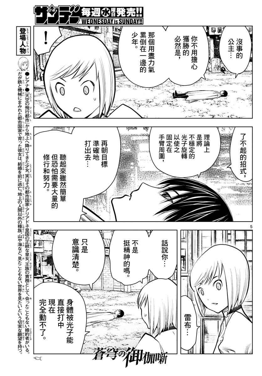 《苍穹的阿里阿德涅》漫画最新章节第11话 各自的战斗免费下拉式在线观看章节第【5】张图片