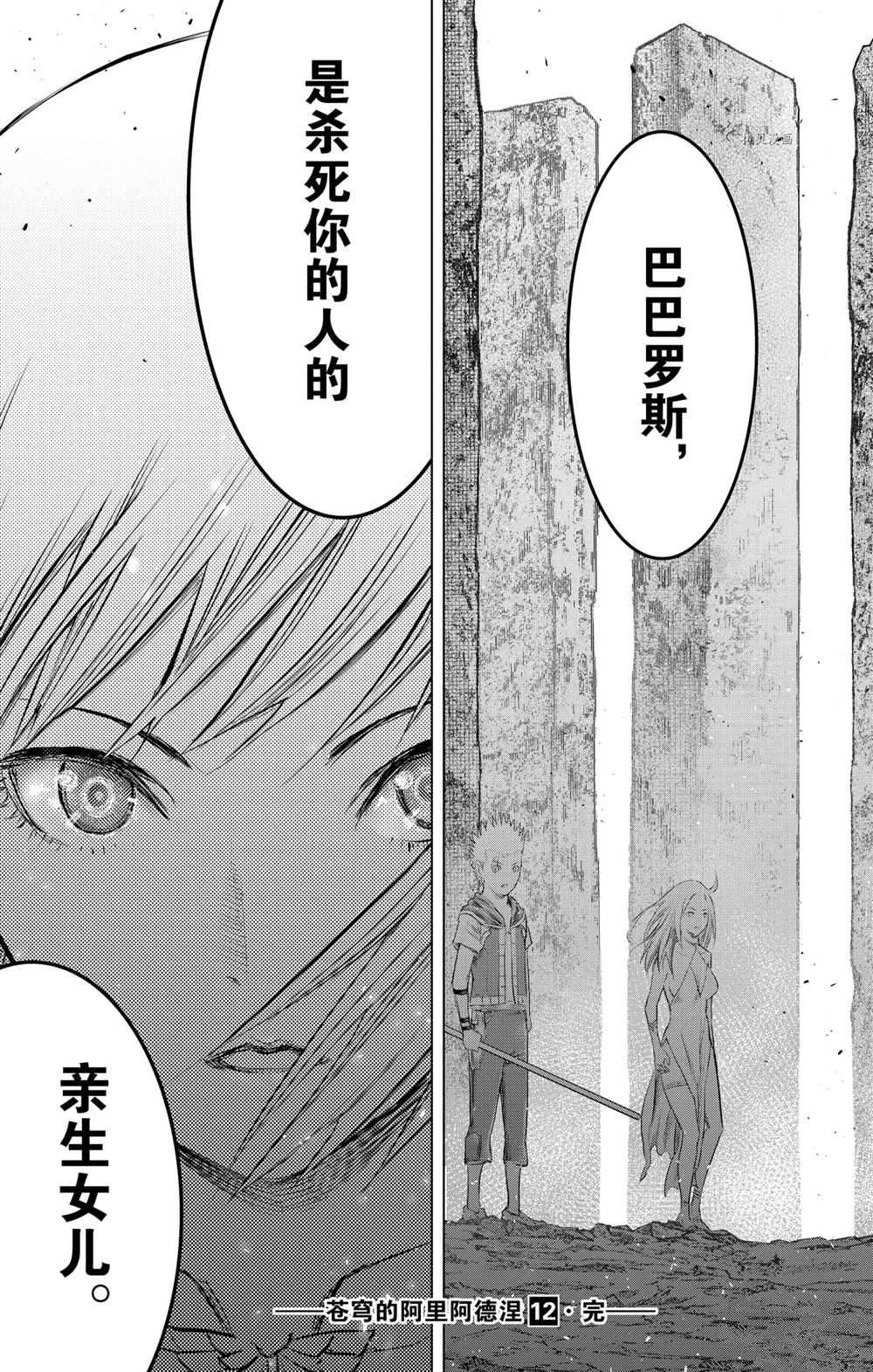 《苍穹的阿里阿德涅》漫画最新章节第117话 试看版免费下拉式在线观看章节第【17】张图片