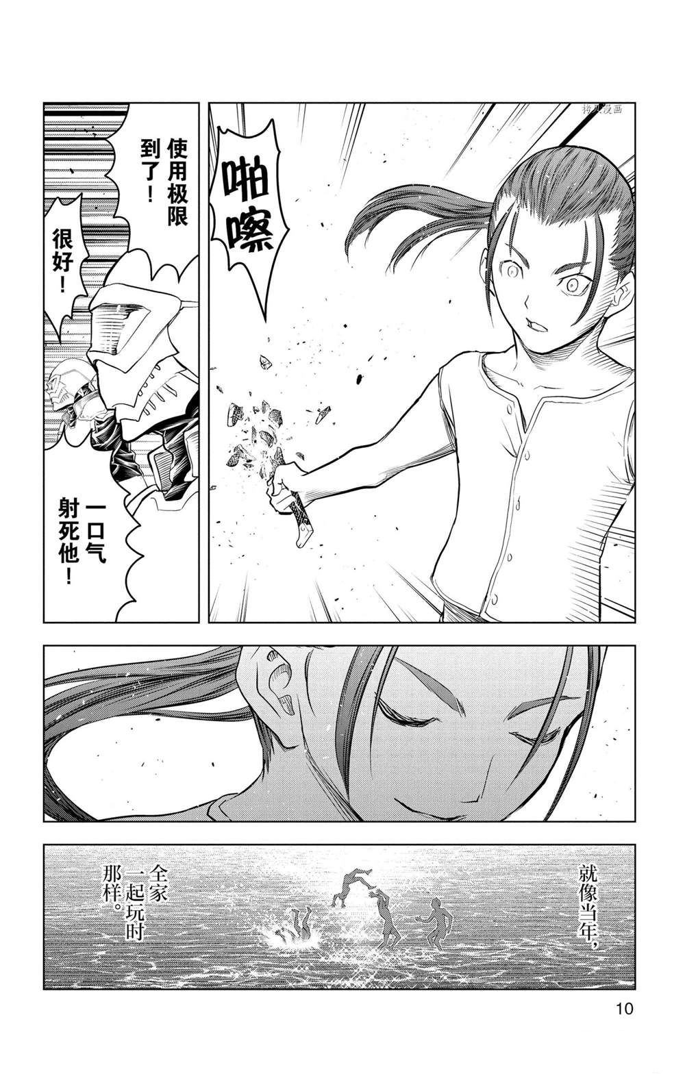 《苍穹的阿里阿德涅》漫画最新章节第138话 试看版免费下拉式在线观看章节第【11】张图片