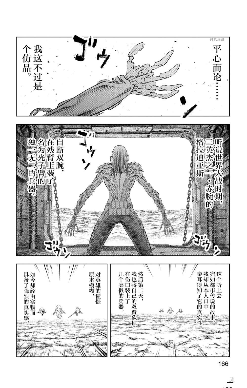 《苍穹的阿里阿德涅》漫画最新章节第107话 试看版免费下拉式在线观看章节第【2】张图片