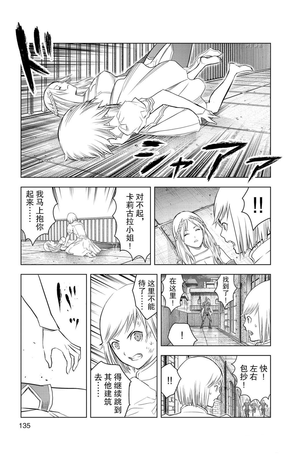 《苍穹的阿里阿德涅》漫画最新章节第145话 试看版免费下拉式在线观看章节第【7】张图片