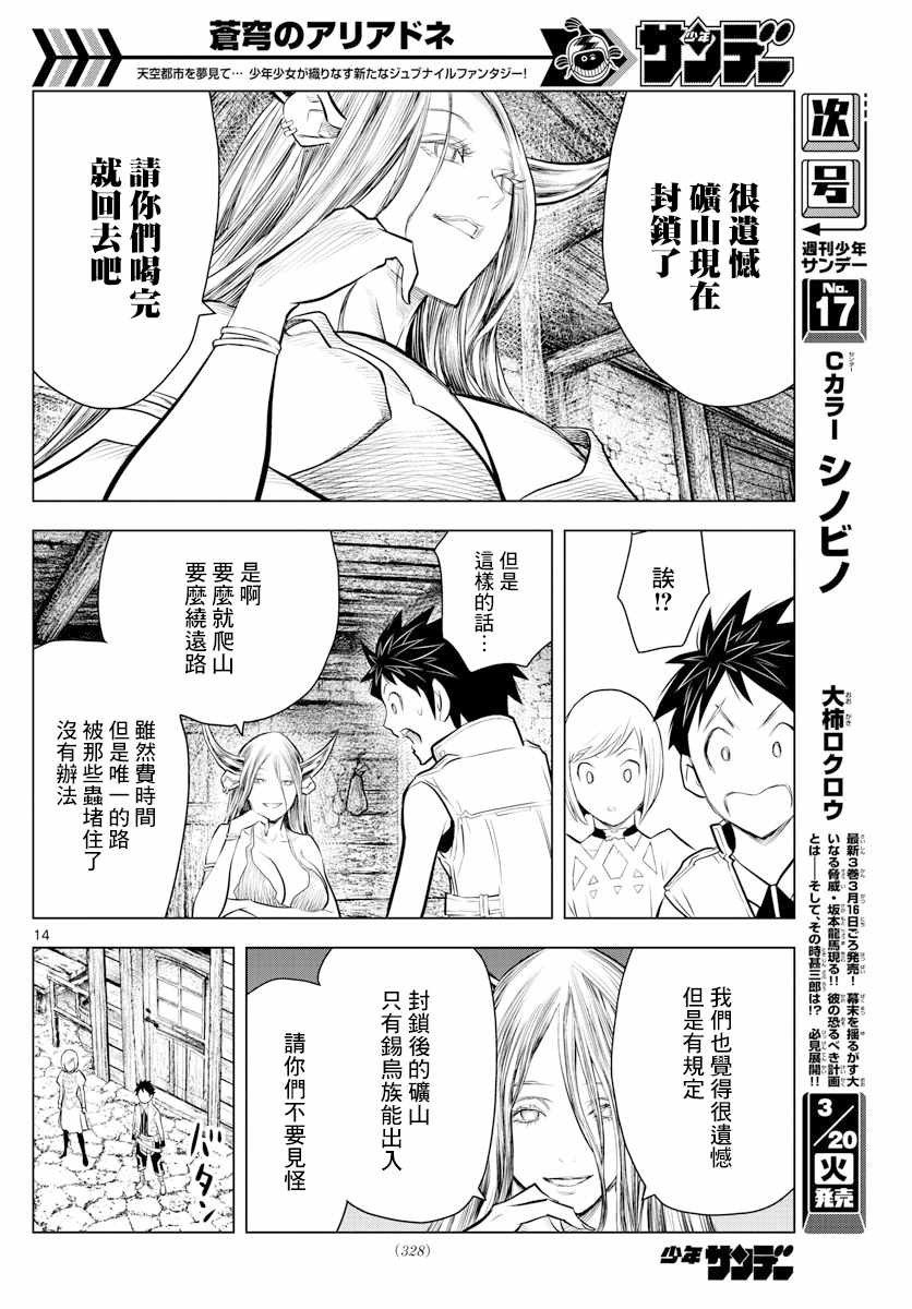 《苍穹的阿里阿德涅》漫画最新章节第13话 锡鸟族的村子免费下拉式在线观看章节第【13】张图片