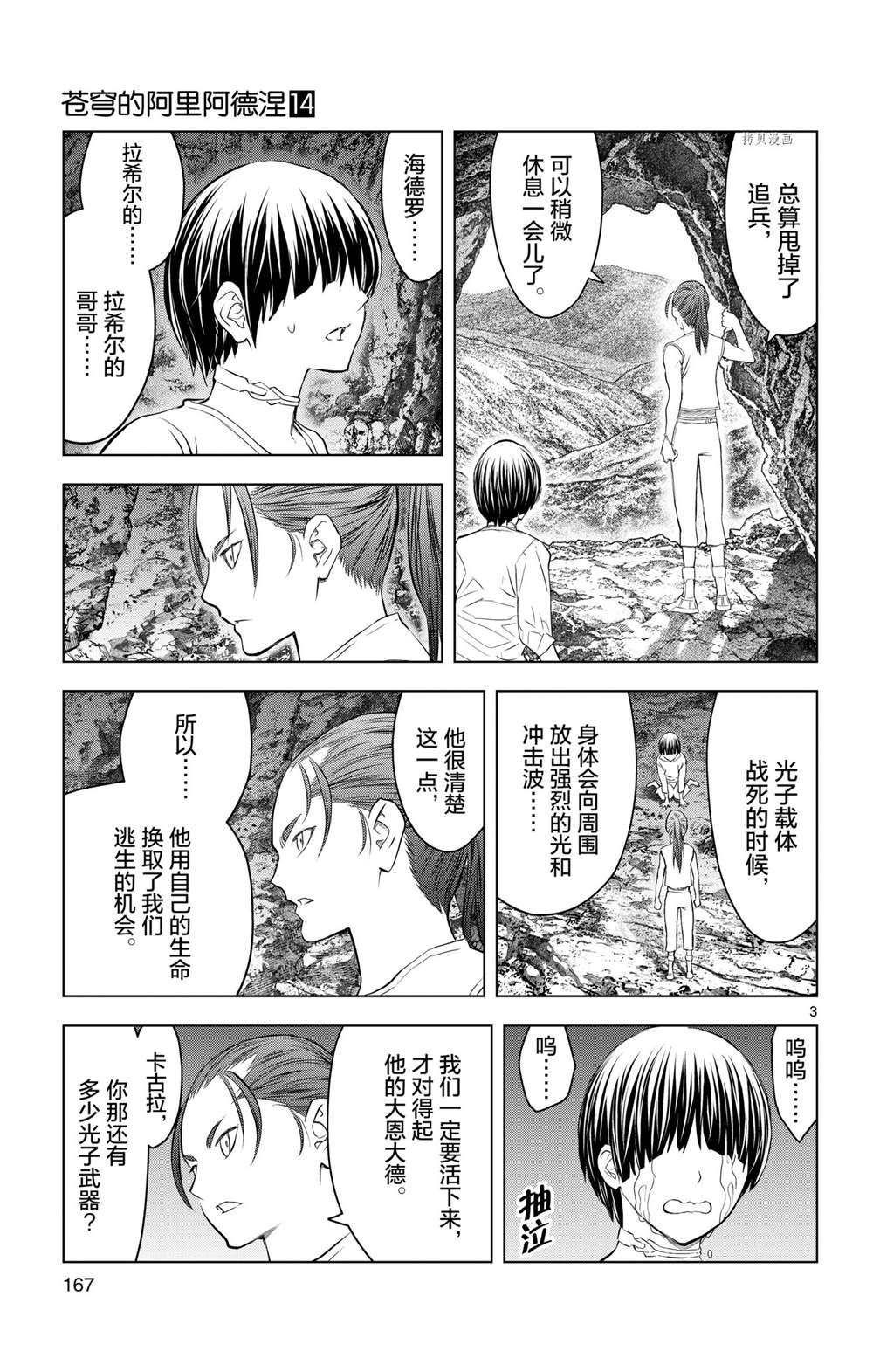 《苍穹的阿里阿德涅》漫画最新章节第137话 试看版免费下拉式在线观看章节第【3】张图片