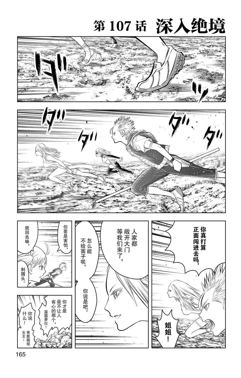 《苍穹的阿里阿德涅》漫画最新章节第107话 试看版免费下拉式在线观看章节第【1】张图片